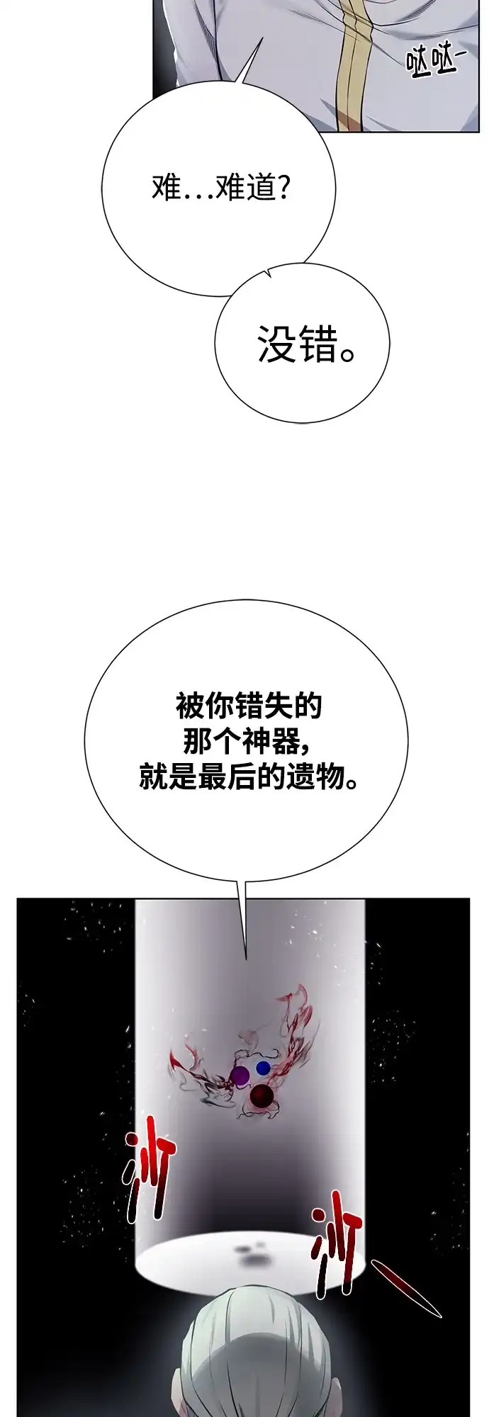 《地下城复仇记》[第126话] 被隐藏的历史 第47页