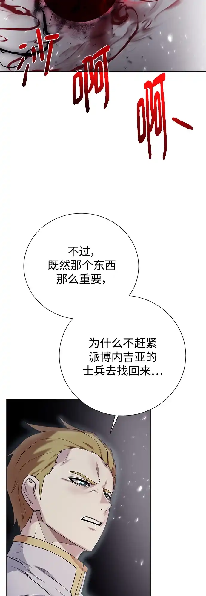 《地下城复仇记》[第126话] 被隐藏的历史 第49页