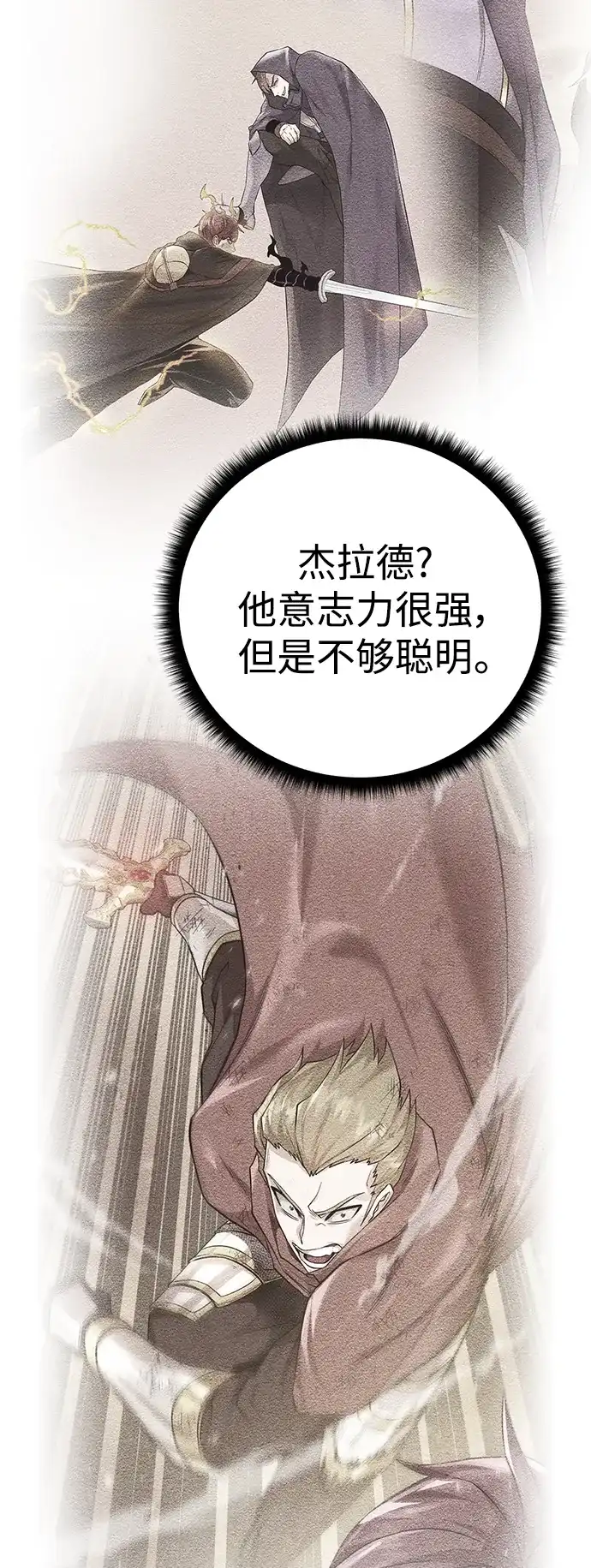《地下城复仇记》[第126话] 被隐藏的历史 第59页