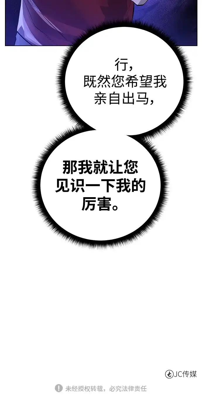《地下城复仇记》[第126话] 被隐藏的历史 第70页