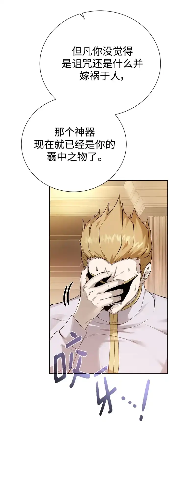 《地下城复仇记》[第126话] 被隐藏的历史 第35页