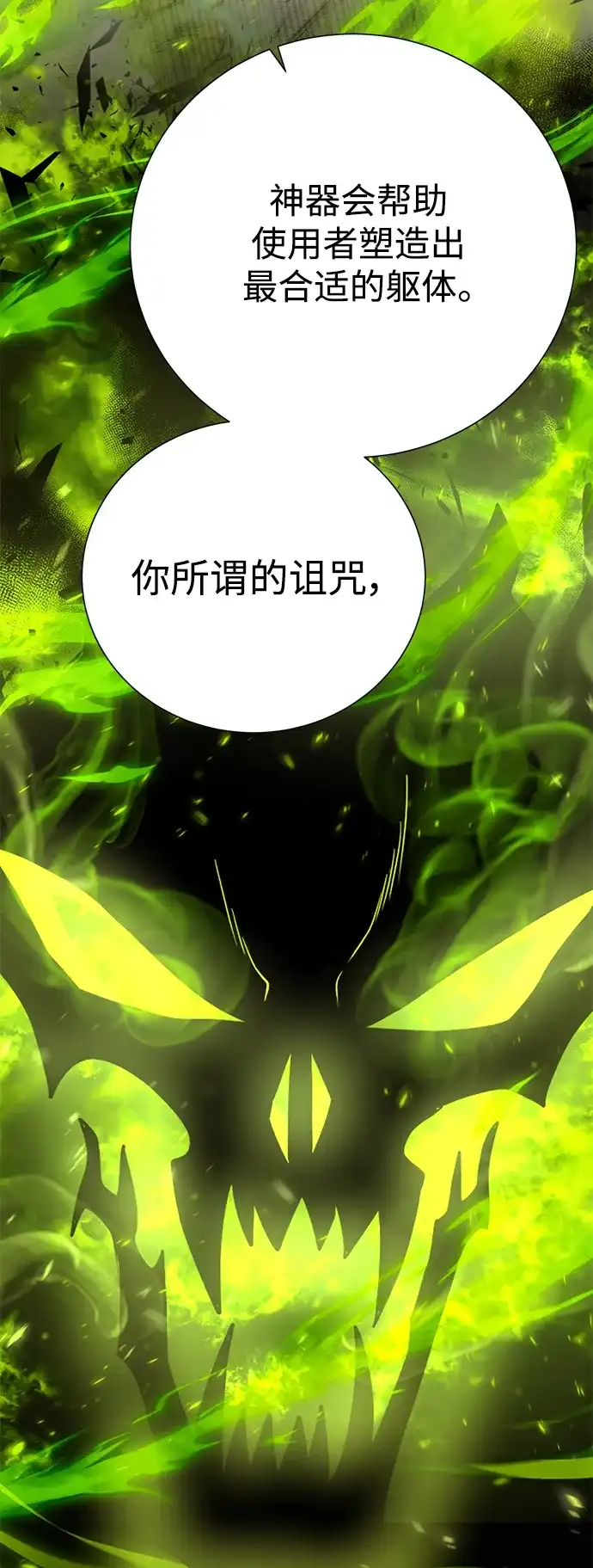 《地下城复仇记》[第126话] 被隐藏的历史 第32页