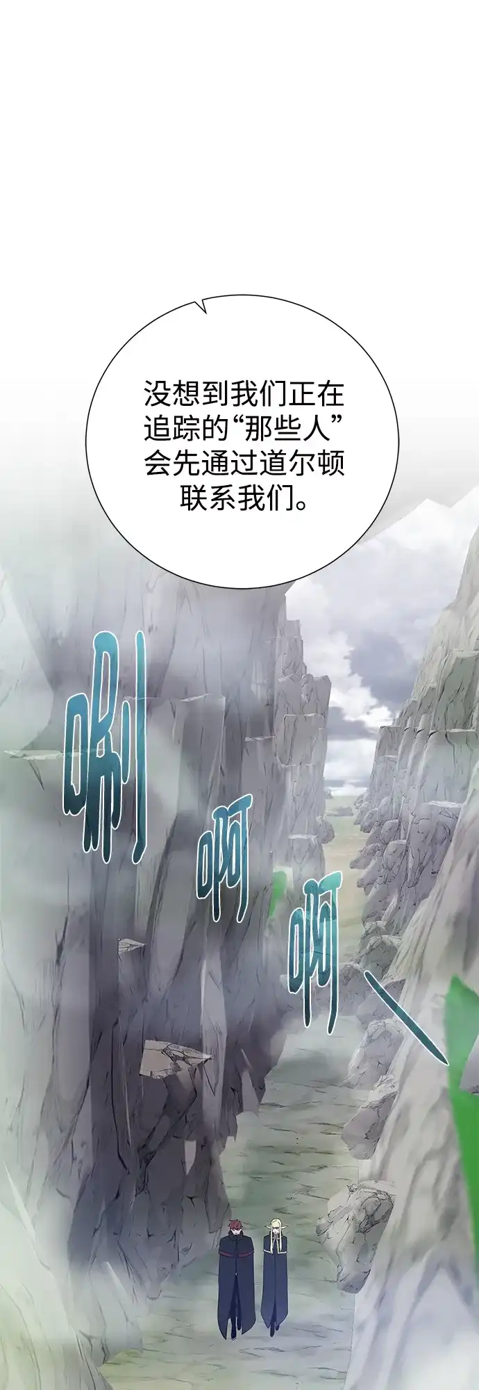 《地下城复仇记》[第127话] 老友 第2页