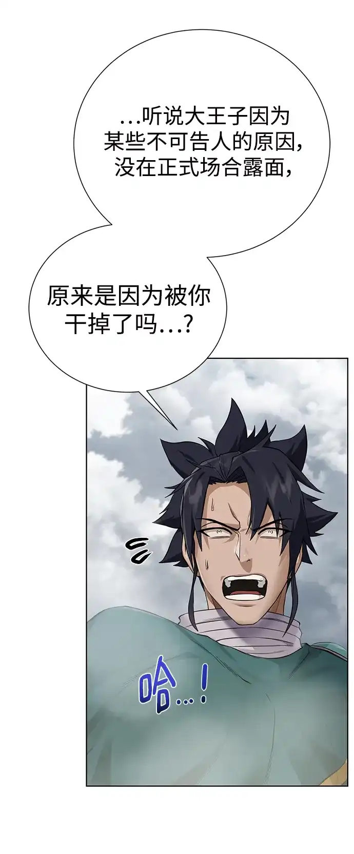 《地下城复仇记》[第127话] 老友 第29页