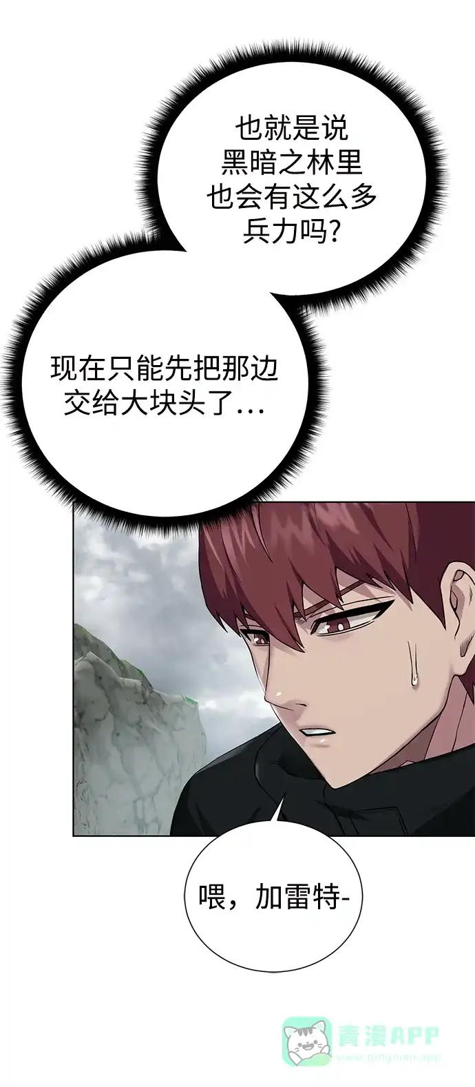 《地下城复仇记》[第128话] 阿尔弗雷德 第11页
