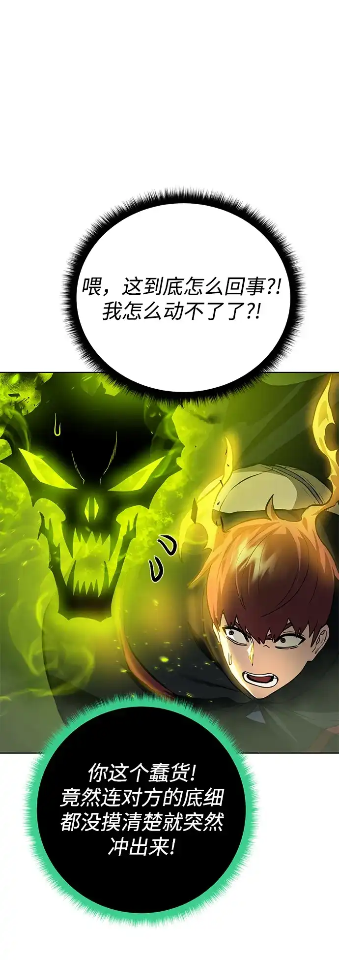 《地下城复仇记》[第128话] 阿尔弗雷德 第74页