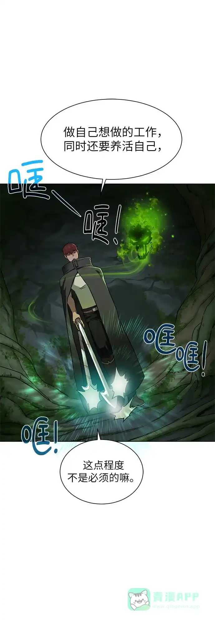《地下城复仇记》[第13话] 过犹不及 第66页