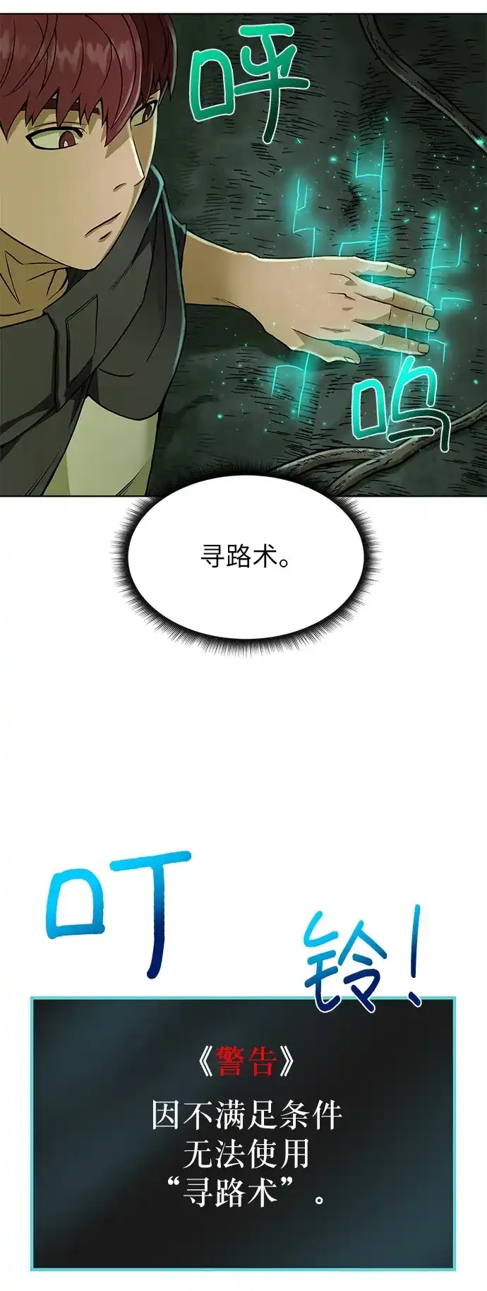 《地下城复仇记》[第13话] 过犹不及 第60页