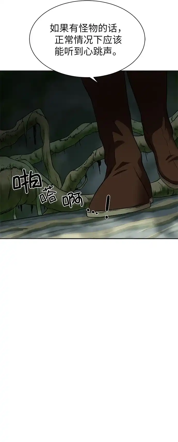 《地下城复仇记》[第13话] 过犹不及 第68页