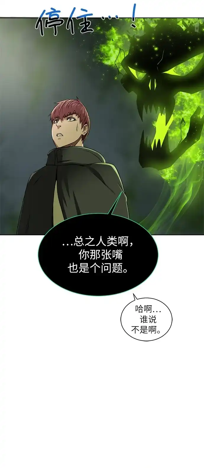 《地下城复仇记》[第13话] 过犹不及 第69页