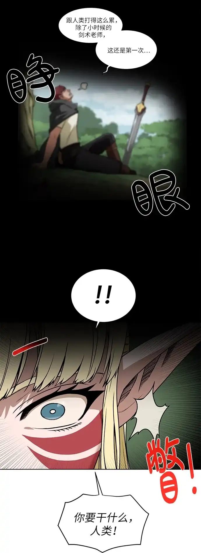 《地下城复仇记》[第13话] 过犹不及 第38页
