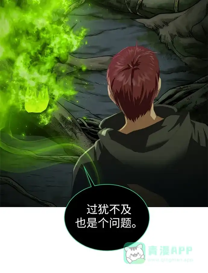 《地下城复仇记》[第13话] 过犹不及 第71页