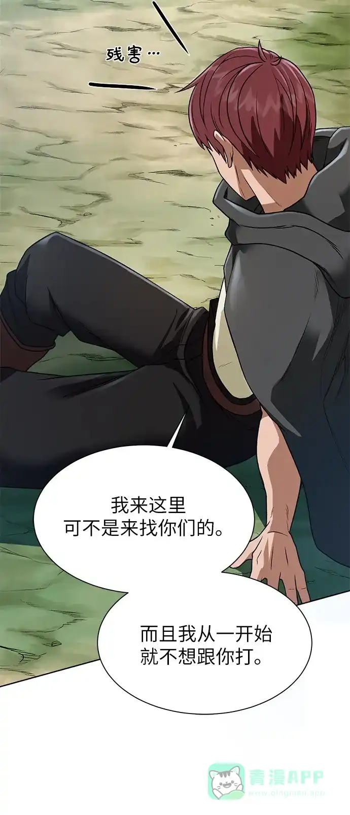 《地下城复仇记》[第13话] 过犹不及 第41页