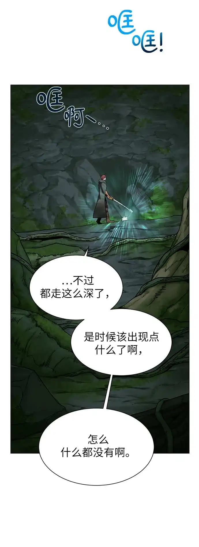 《地下城复仇记》[第13话] 过犹不及 第67页