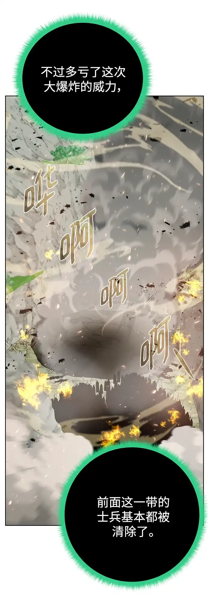 《地下城复仇记》[第129话] 以弱胜强的战术 第55页