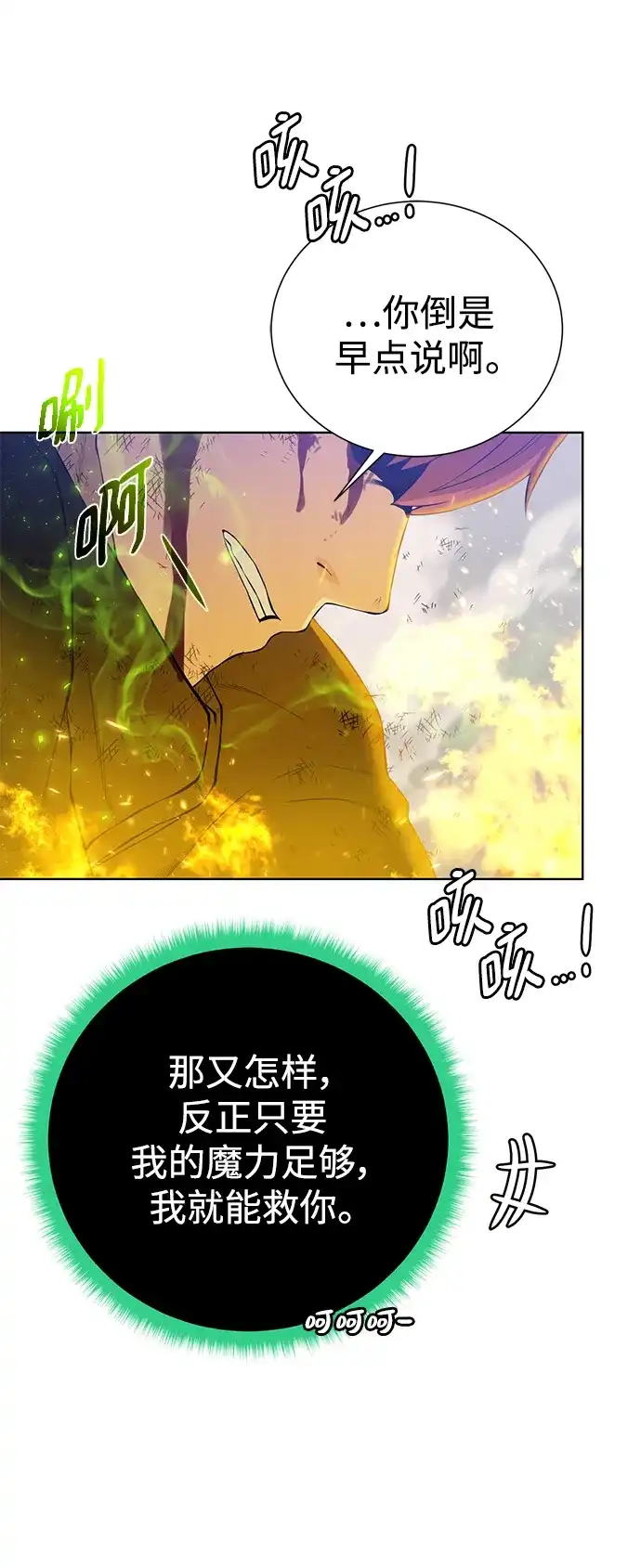 《地下城复仇记》[第129话] 以弱胜强的战术 第53页