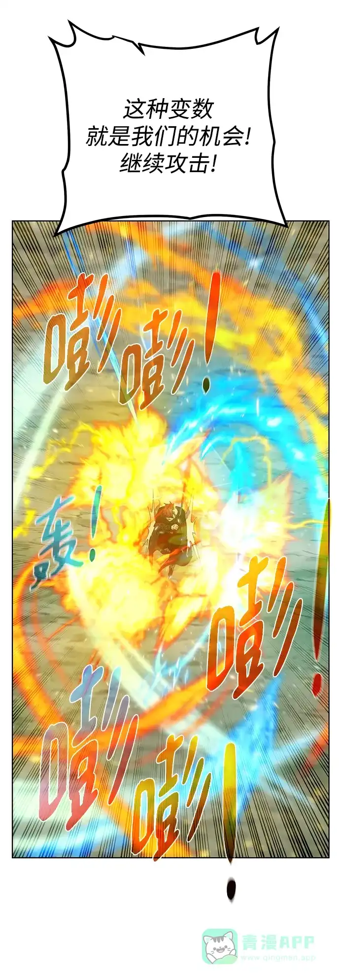 《地下城复仇记》[第129话] 以弱胜强的战术 第16页
