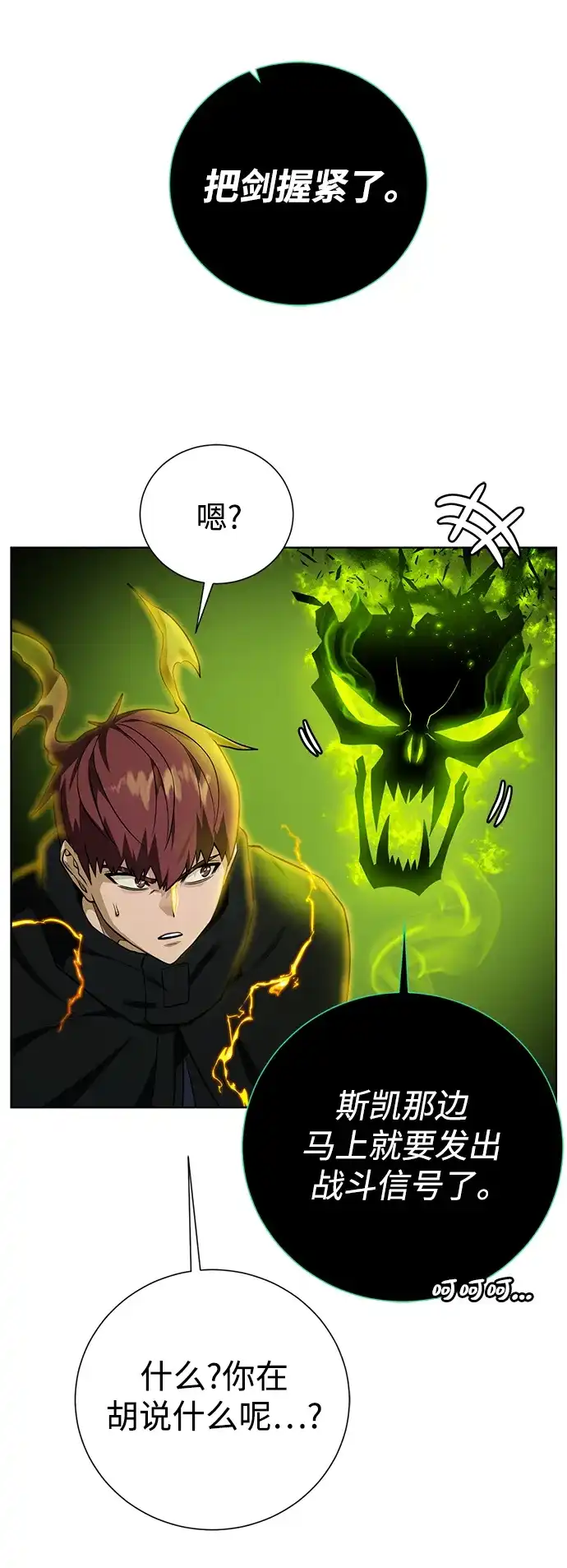 《地下城复仇记》[第129话] 以弱胜强的战术 第43页