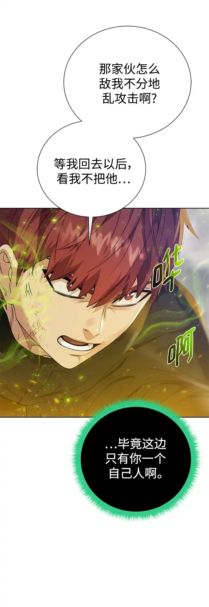《地下城复仇记》[第129话] 以弱胜强的战术 第54页