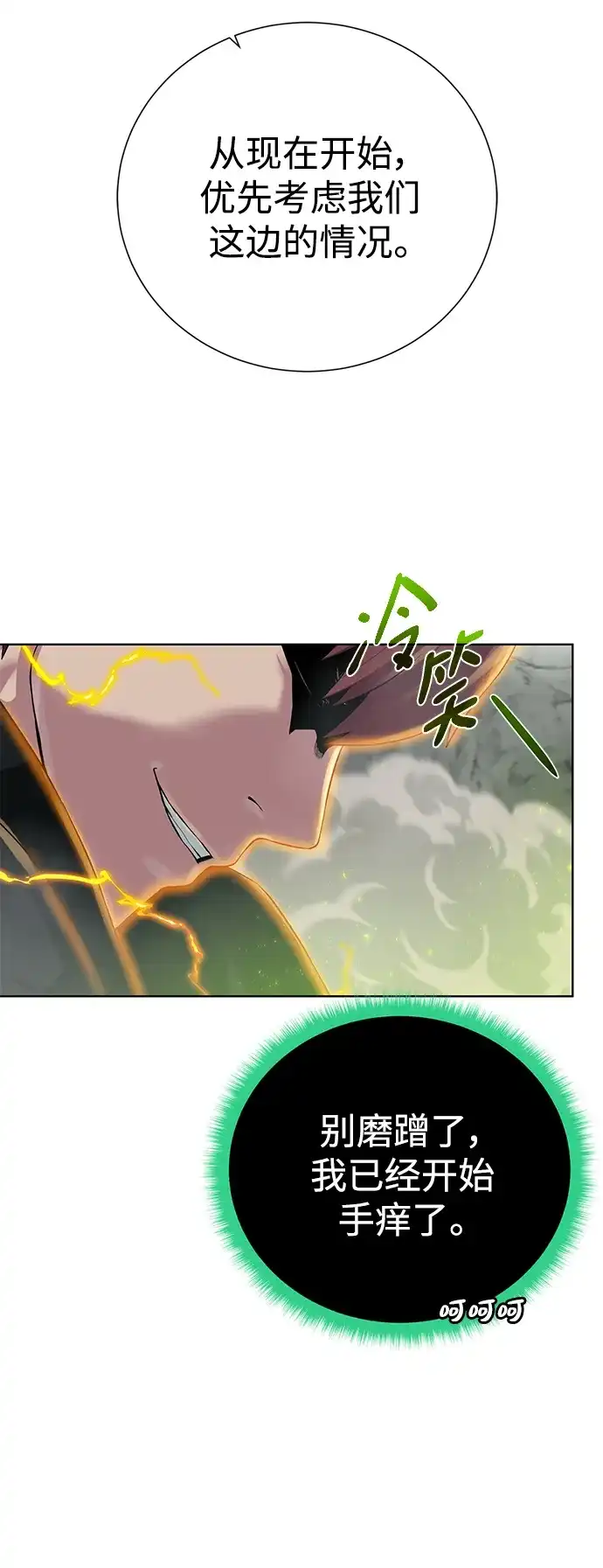 《地下城复仇记》[第129话] 以弱胜强的战术 第65页