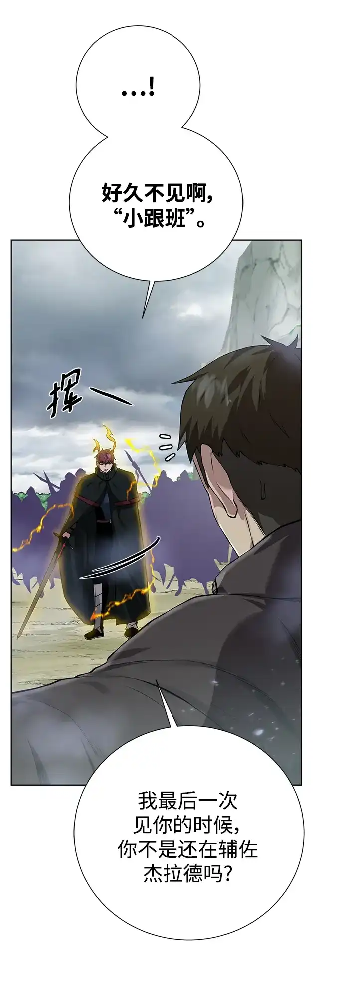 《地下城复仇记》[第129话] 以弱胜强的战术 第39页