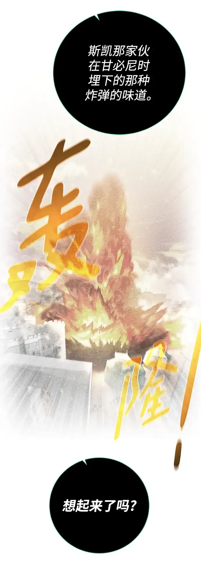 《地下城复仇记》[第129话] 以弱胜强的战术 第45页