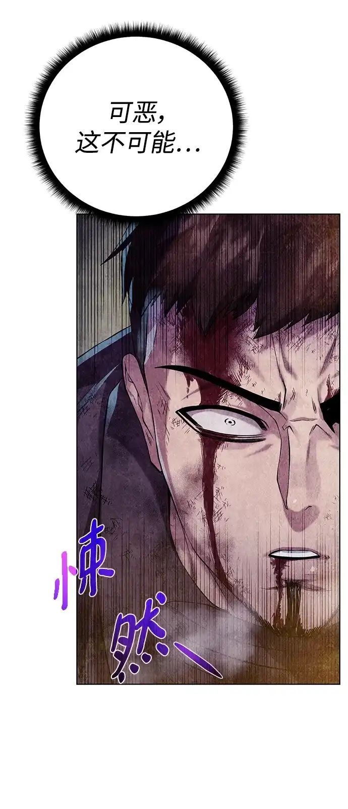 《地下城复仇记》[第129话] 以弱胜强的战术 第77页