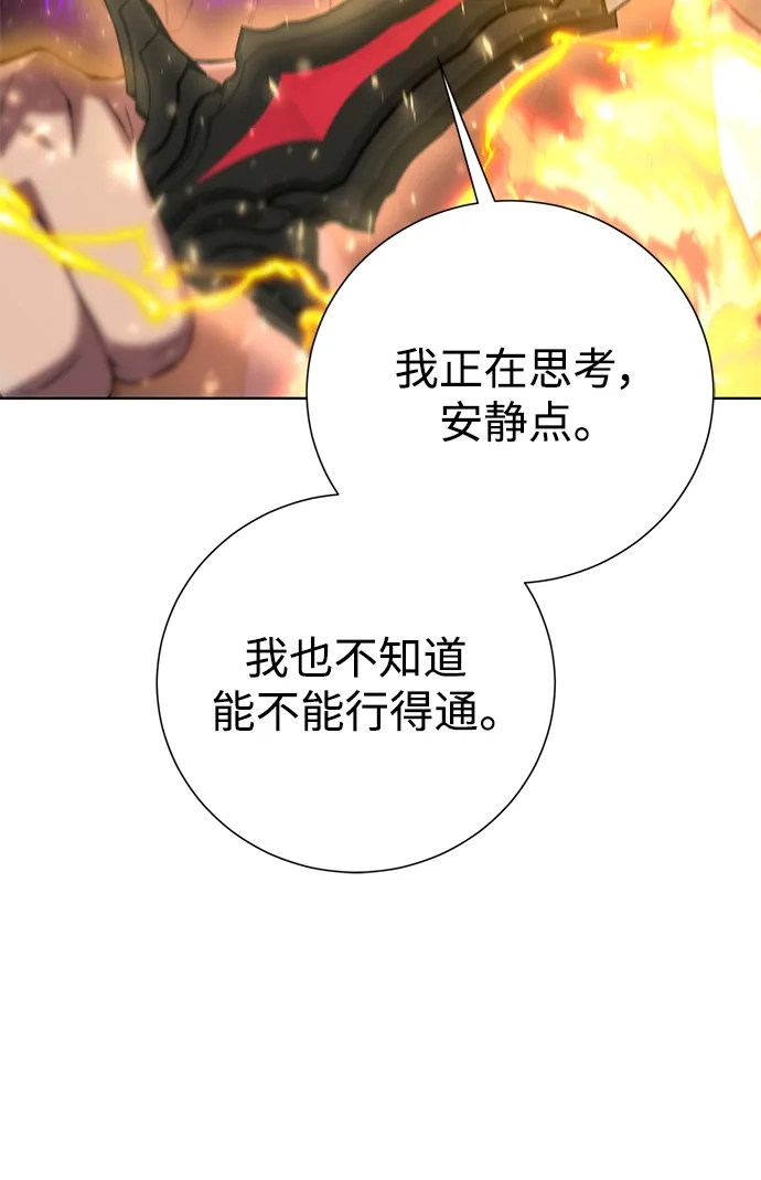《地下城复仇记》[第129话] 以弱胜强的战术 第23页
