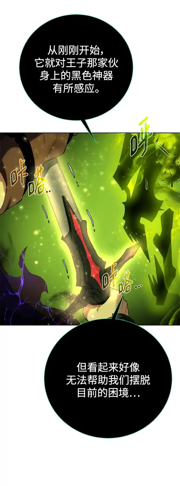 《地下城复仇记》[第129话] 以弱胜强的战术 第19页