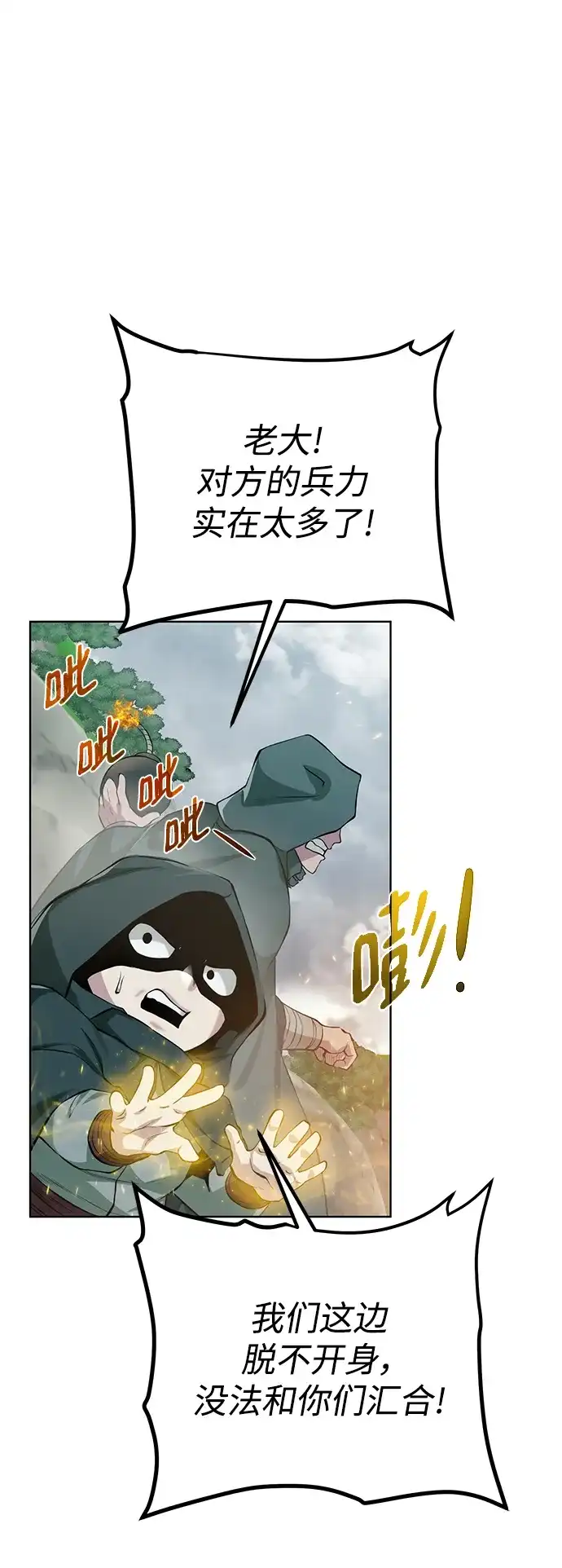 《地下城复仇记》[第129话] 以弱胜强的战术 第13页