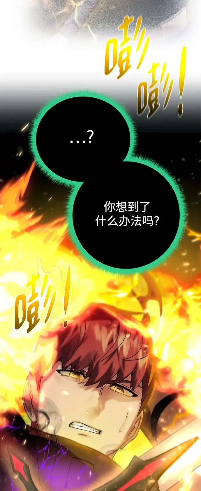 《地下城复仇记》[第129话] 以弱胜强的战术 第22页