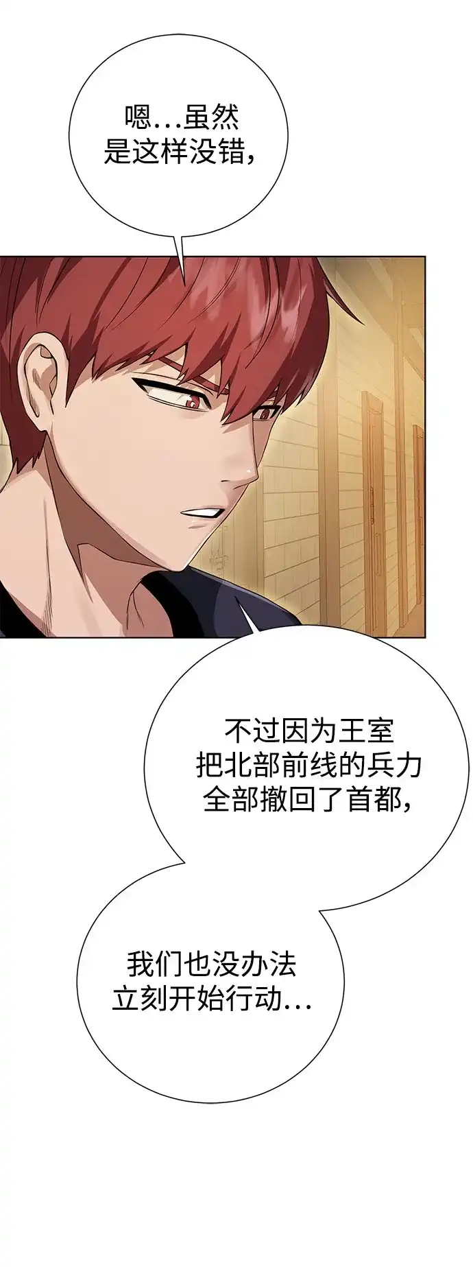 《地下城复仇记》[第130话] 更进一步 第37页