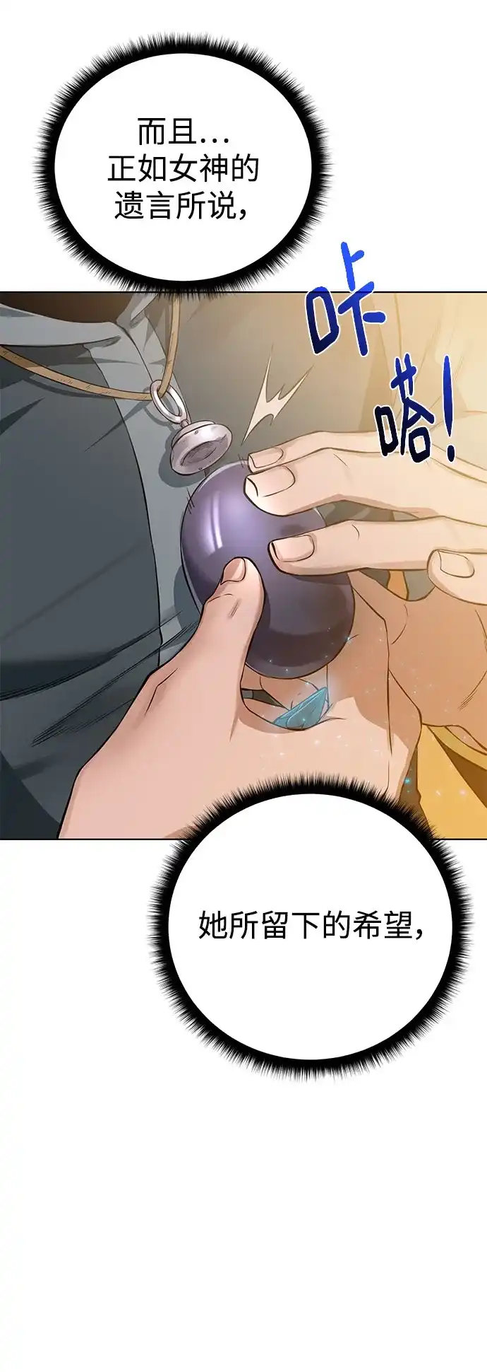 《地下城复仇记》[第130话] 更进一步 第69页