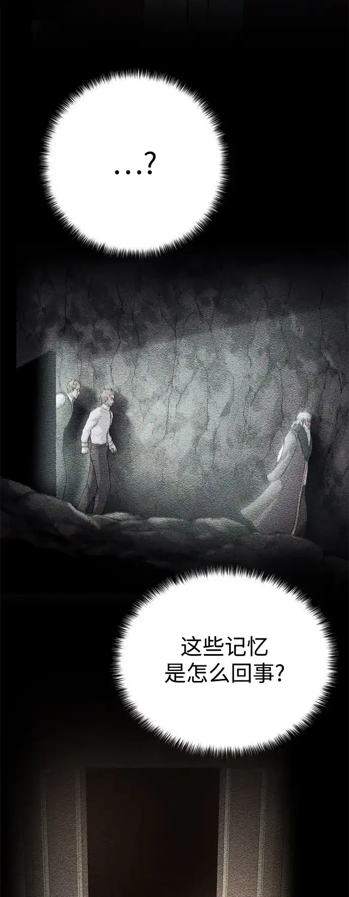《地下城复仇记》[第130话] 更进一步 第47页