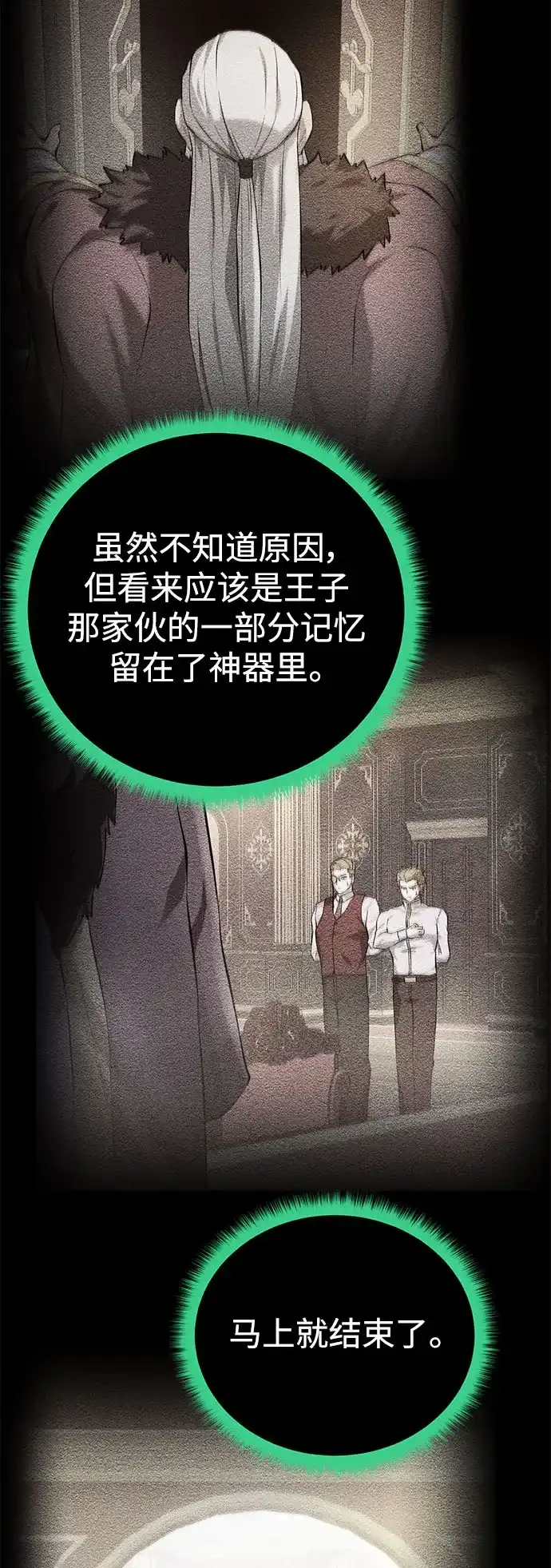 《地下城复仇记》[第130话] 更进一步 第48页