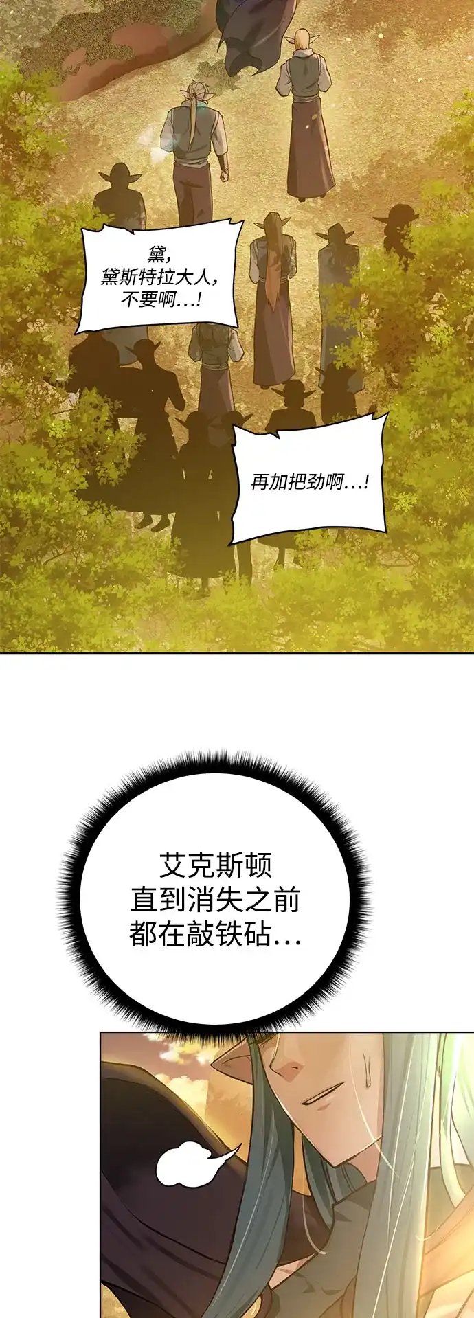 《地下城复仇记》[第130话] 更进一步 第55页