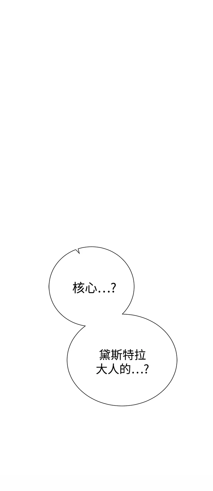 《地下城复仇记》[第131话] 传统 第14页