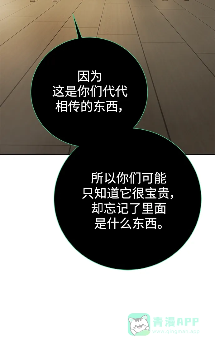 《地下城复仇记》[第131话] 传统 第16页