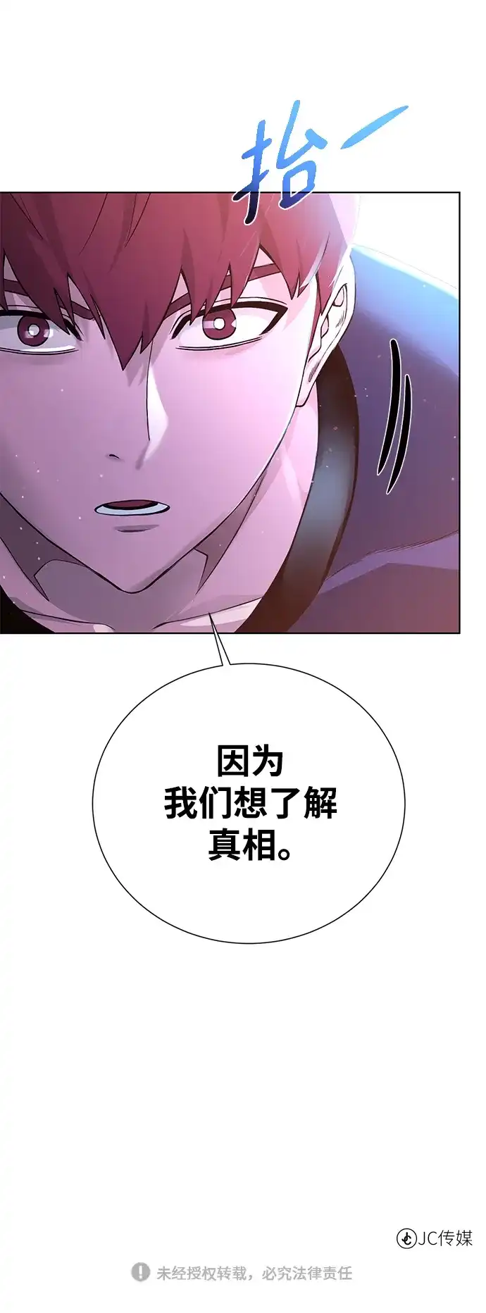 《地下城复仇记》[第131话] 传统 第73页