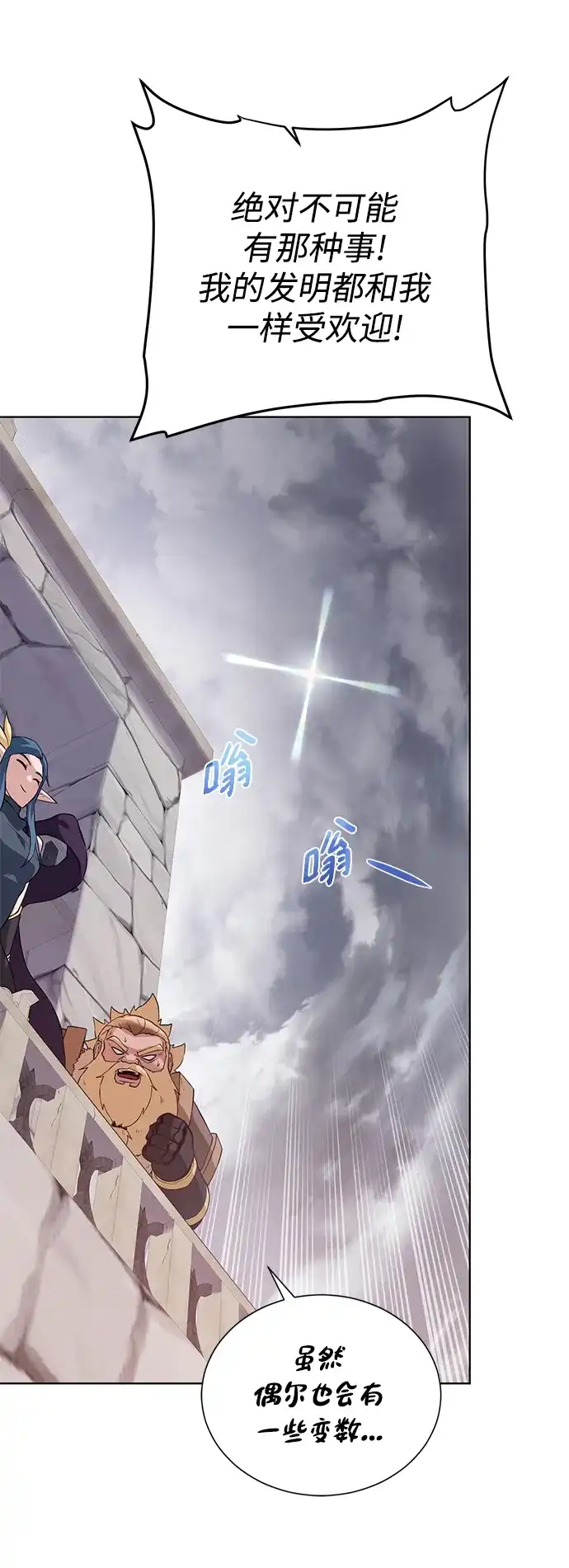 《地下城复仇记》[第132话] 谜团重重 第13页