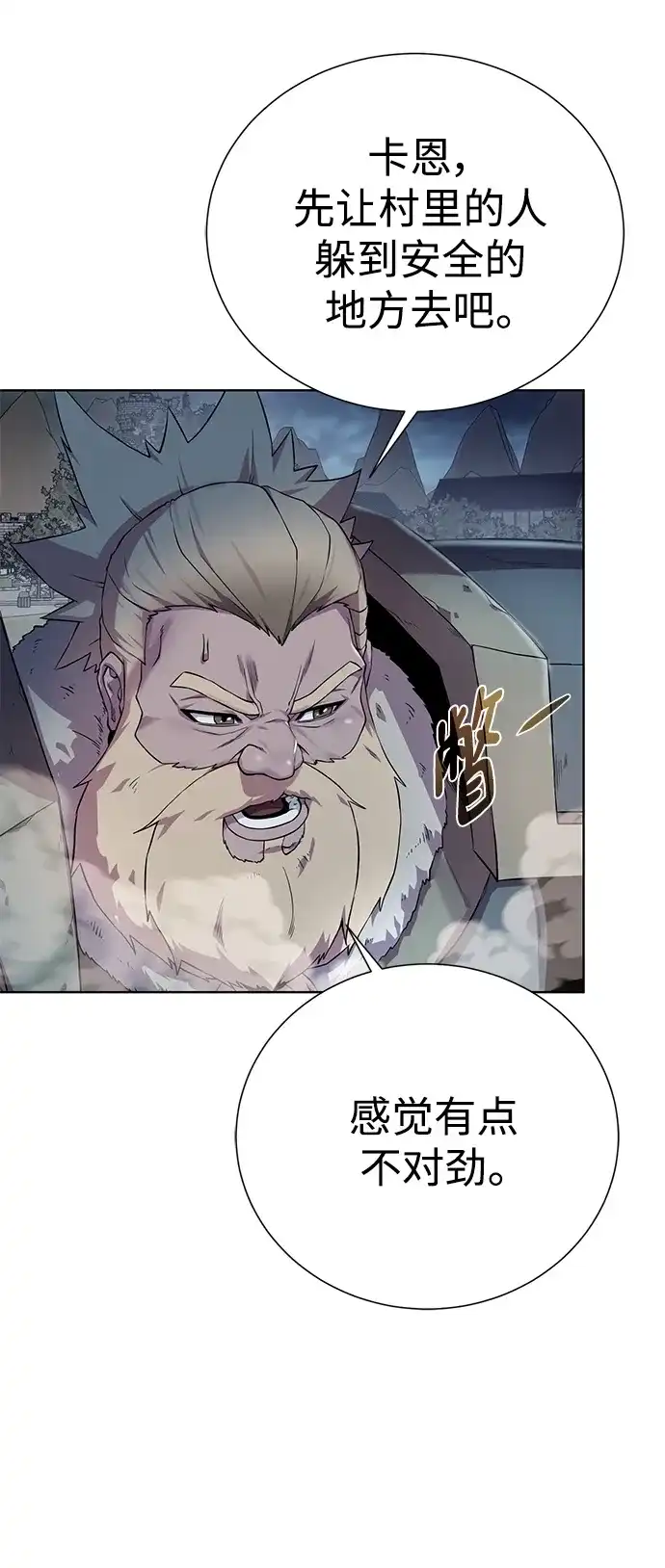 《地下城复仇记》[第133话] 隐瞒之事 第4页