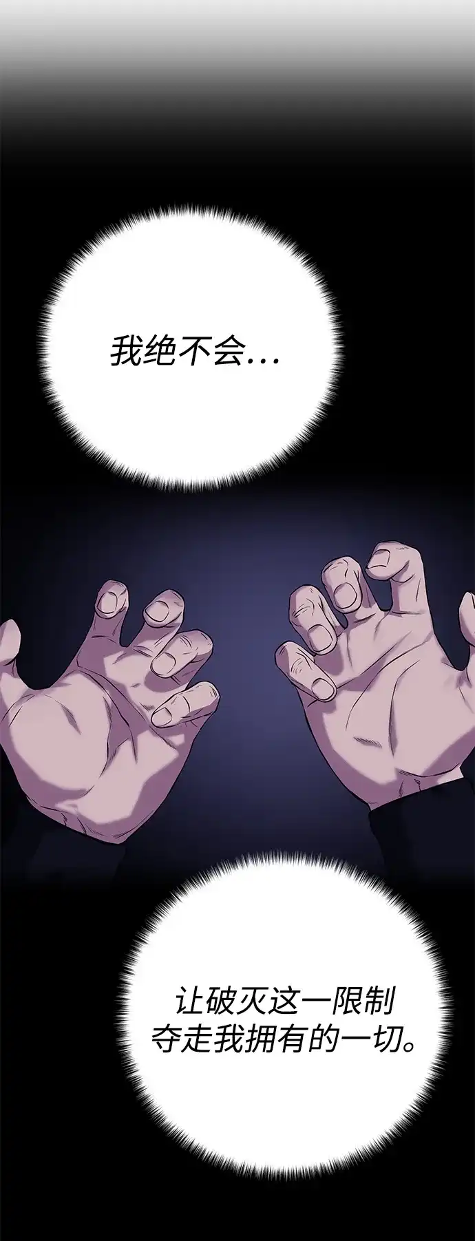 《地下城复仇记》[第133话] 隐瞒之事 第80页