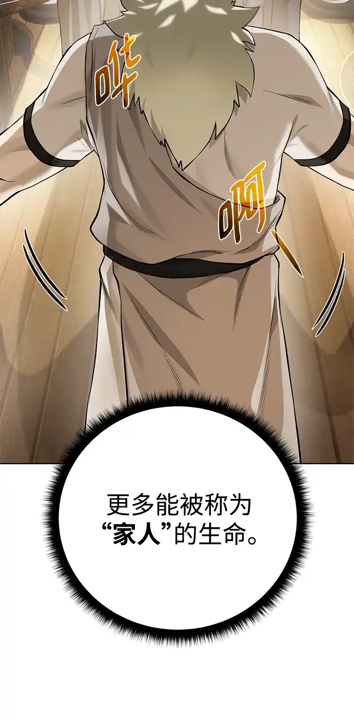 《地下城复仇记》[第133话] 隐瞒之事 第70页