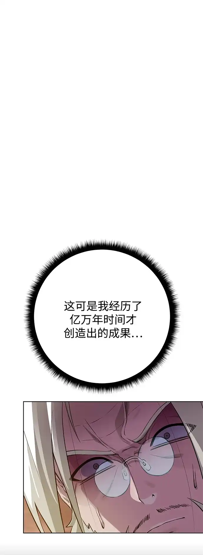 《地下城复仇记》[第133话] 隐瞒之事 第79页