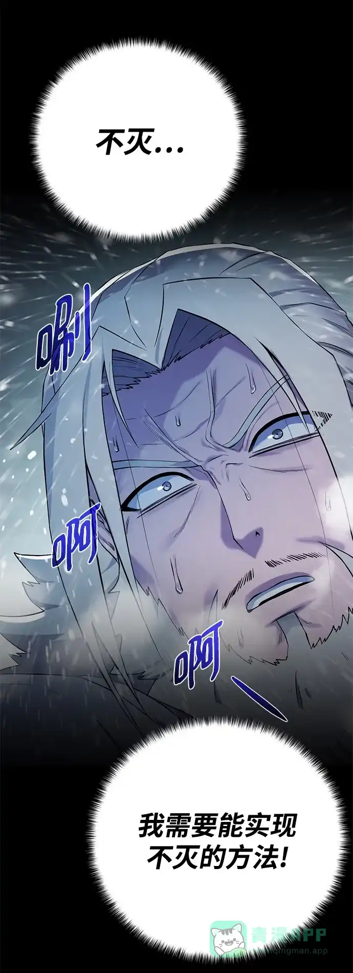 《地下城复仇记》[第133话] 隐瞒之事 第81页