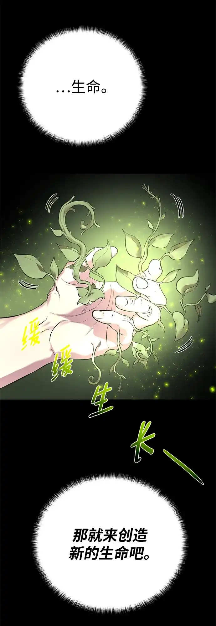 《地下城复仇记》[第133话] 隐瞒之事 第60页
