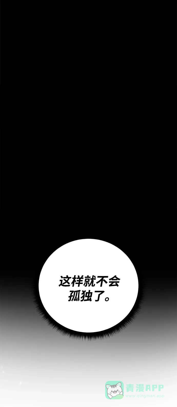 《地下城复仇记》[第133话] 隐瞒之事 第61页
