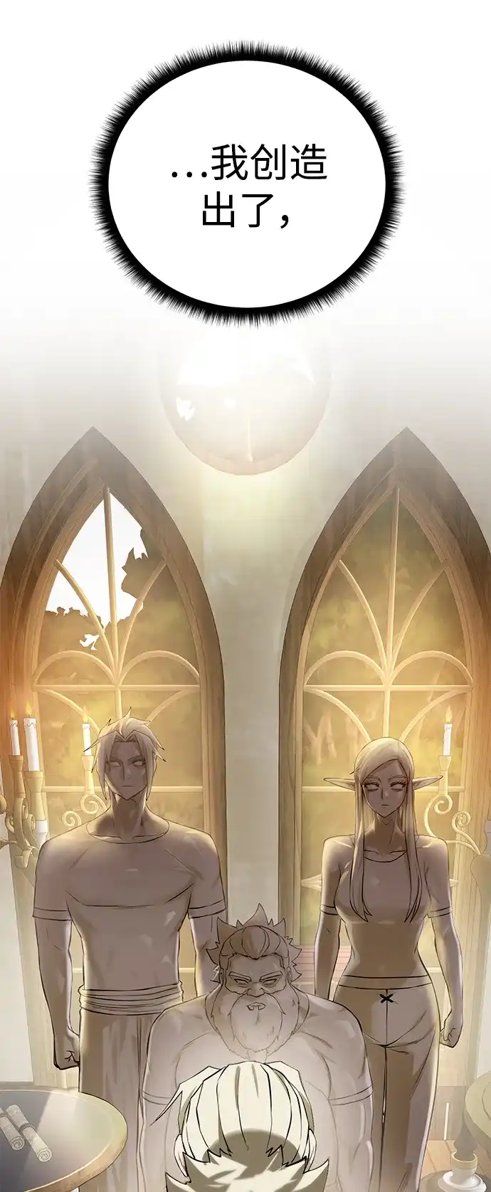 《地下城复仇记》[第133话] 隐瞒之事 第69页
