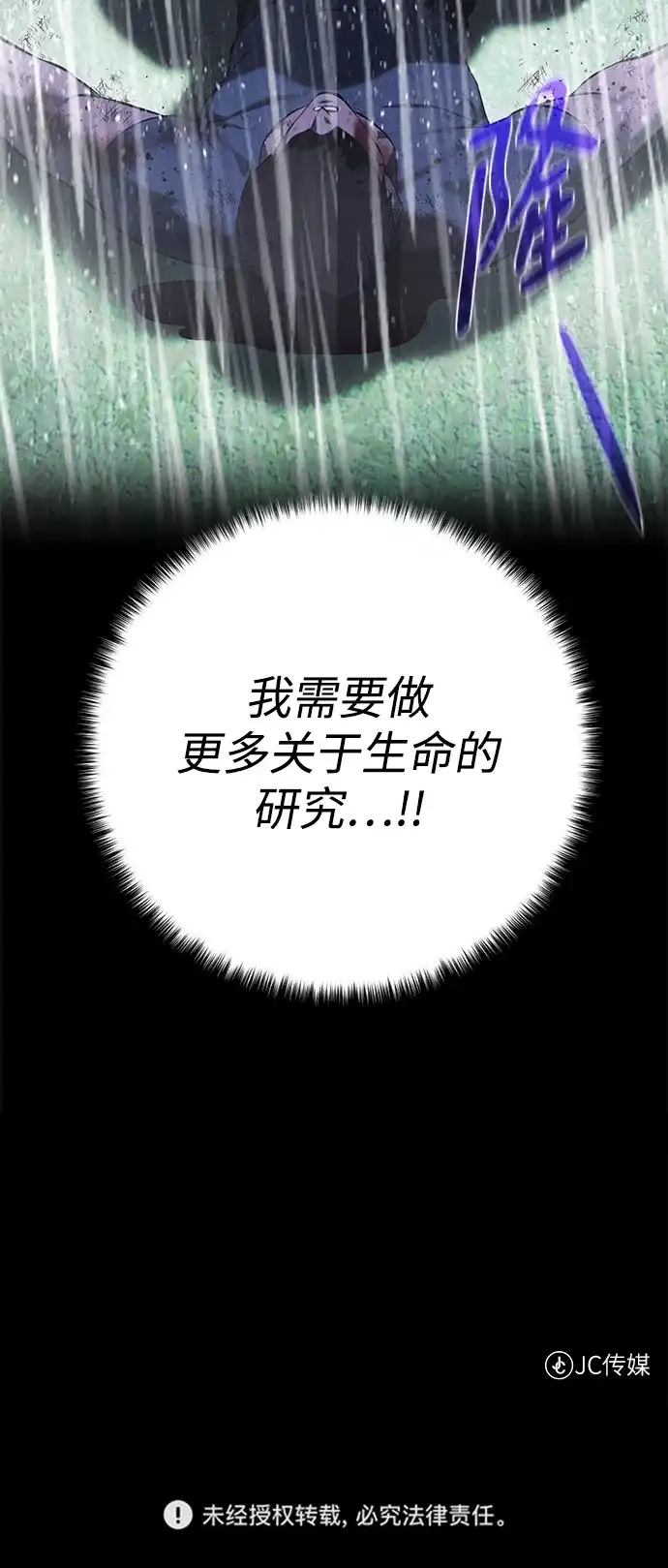 《地下城复仇记》[第133话] 隐瞒之事 第83页