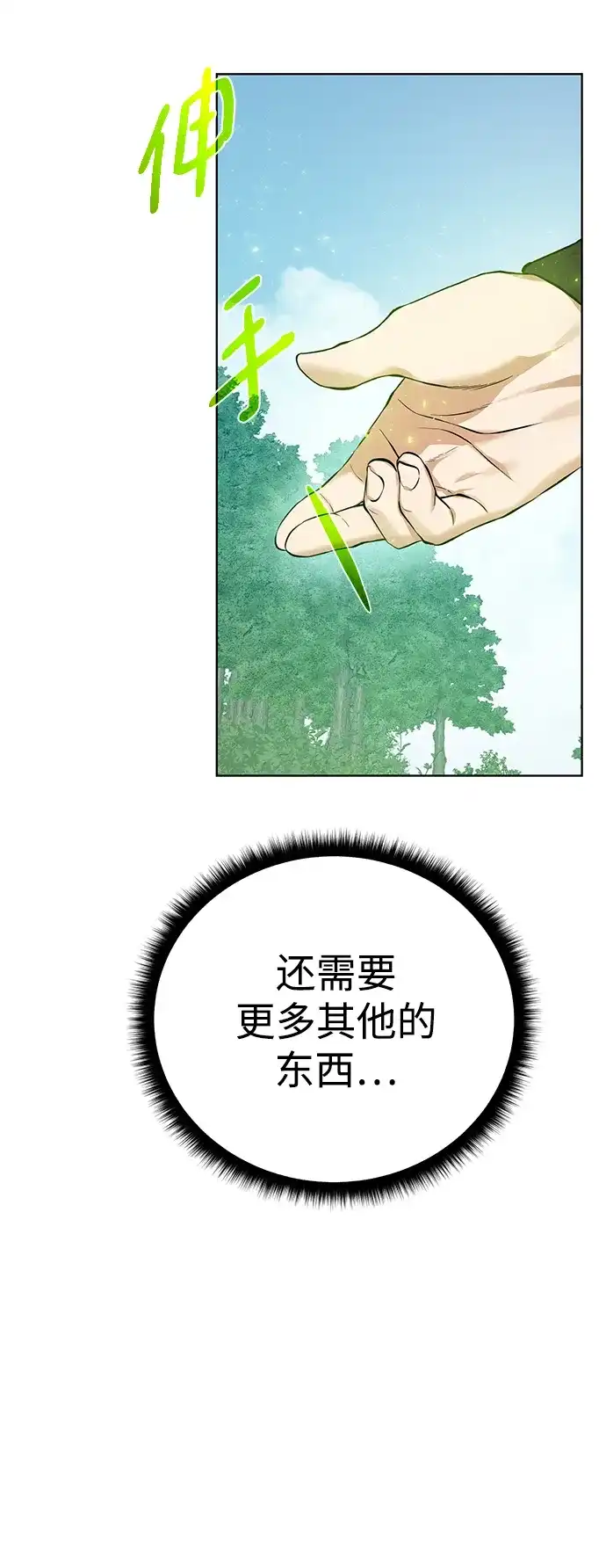 《地下城复仇记》[第133话] 隐瞒之事 第67页